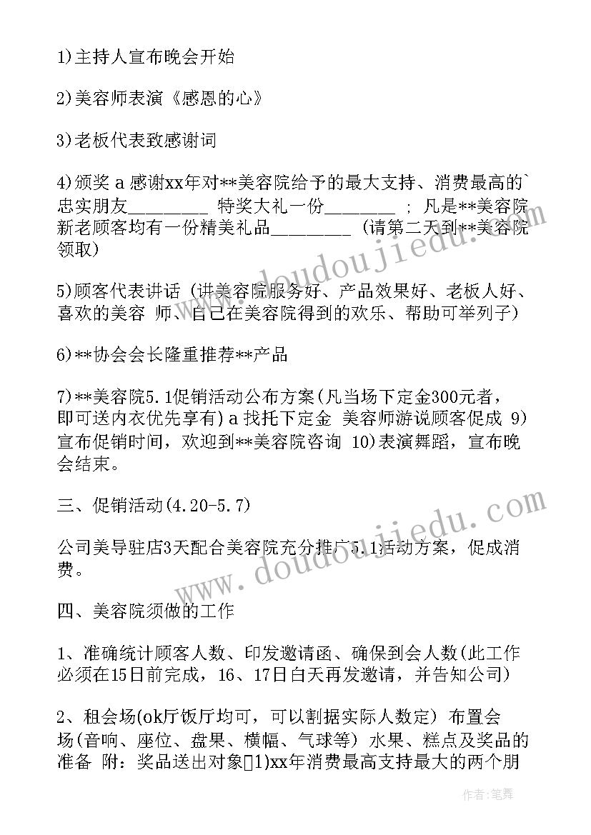 最新美容五一活动方案 美容院五一活动方案(优秀9篇)