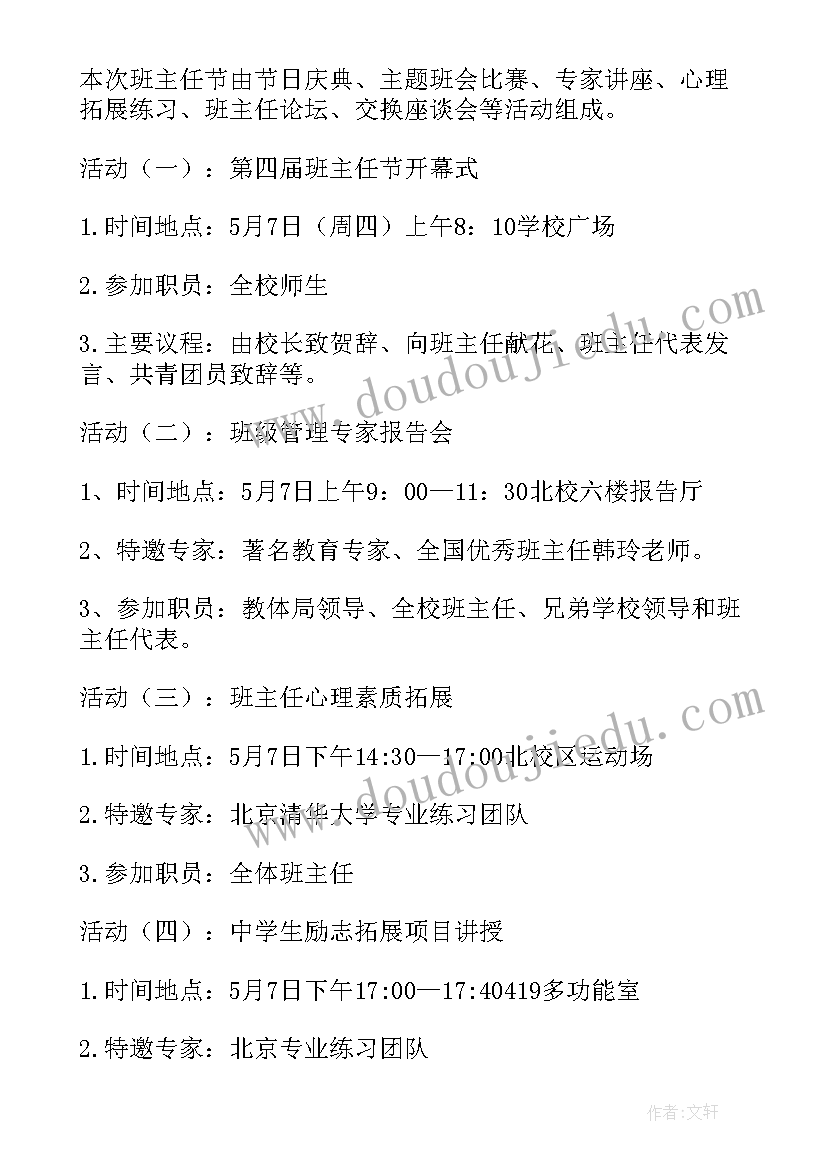 最新名班主任工作室活动方案的指导思想(优质7篇)