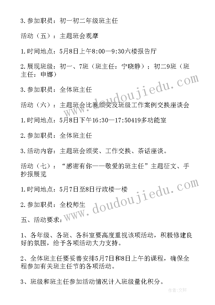 最新名班主任工作室活动方案的指导思想(优质7篇)