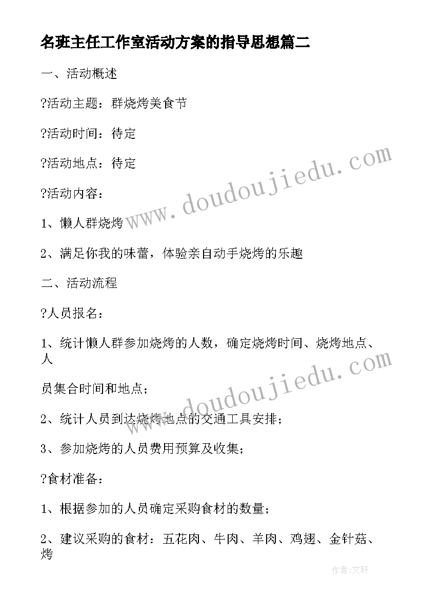 最新名班主任工作室活动方案的指导思想(优质7篇)