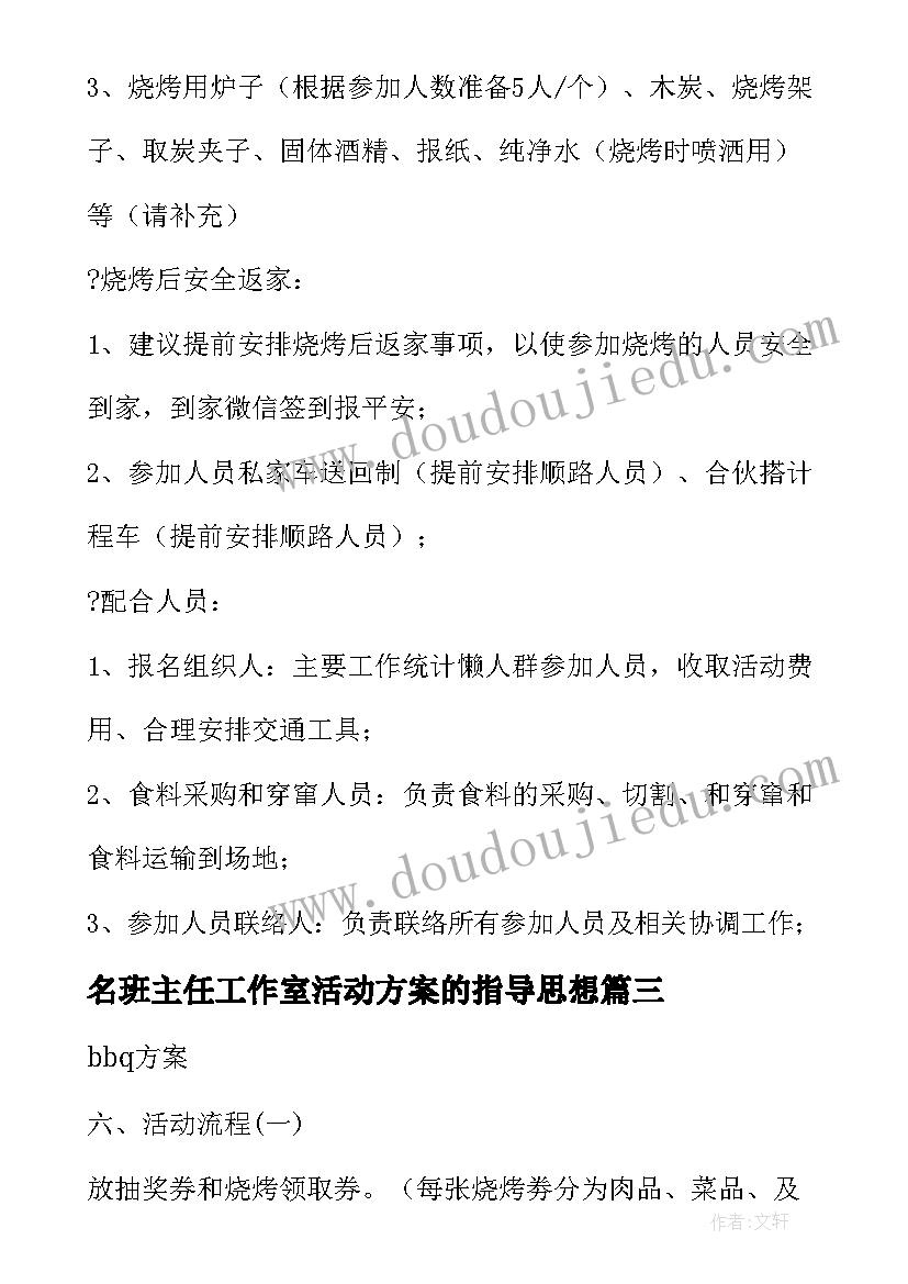 最新名班主任工作室活动方案的指导思想(优质7篇)