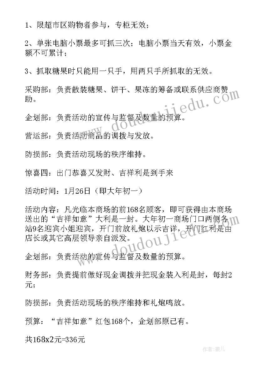 2023年营销活动策划书籍(通用9篇)