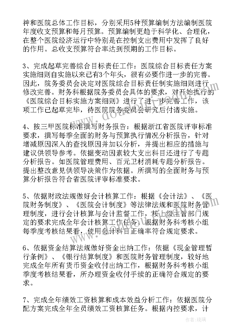 财务收费岗个人总结报告 财务管理个人总结报告(通用7篇)