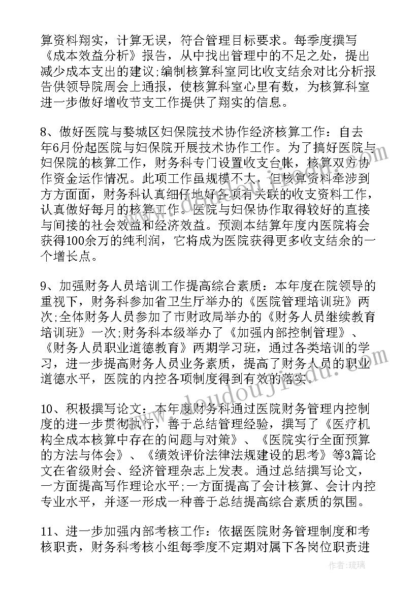 财务收费岗个人总结报告 财务管理个人总结报告(通用7篇)