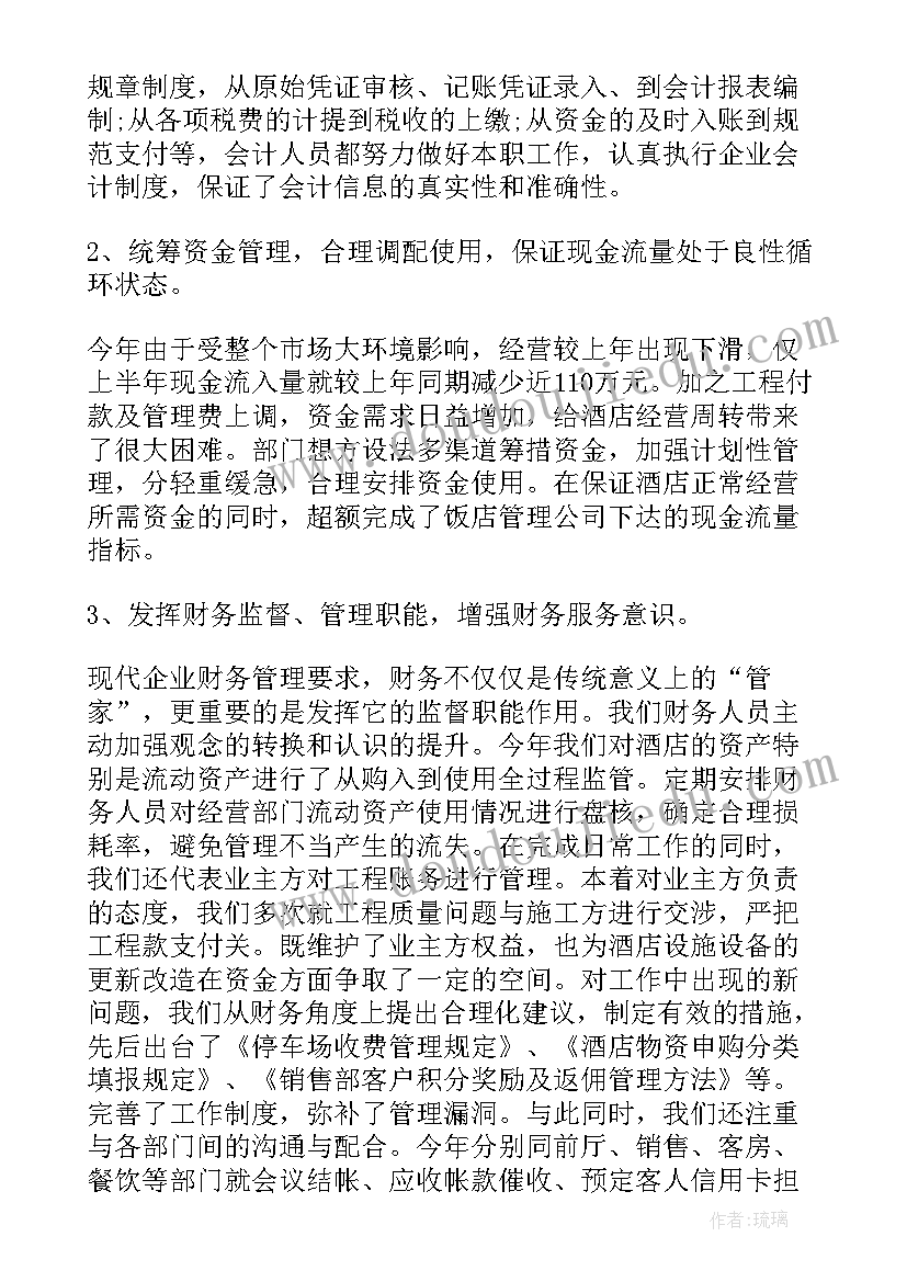 财务收费岗个人总结报告 财务管理个人总结报告(通用7篇)