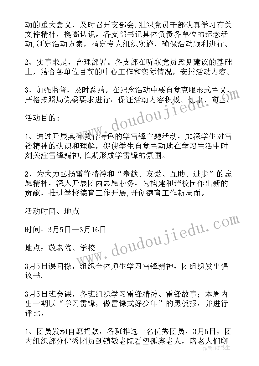 学雷锋献爱心活动方案(模板5篇)