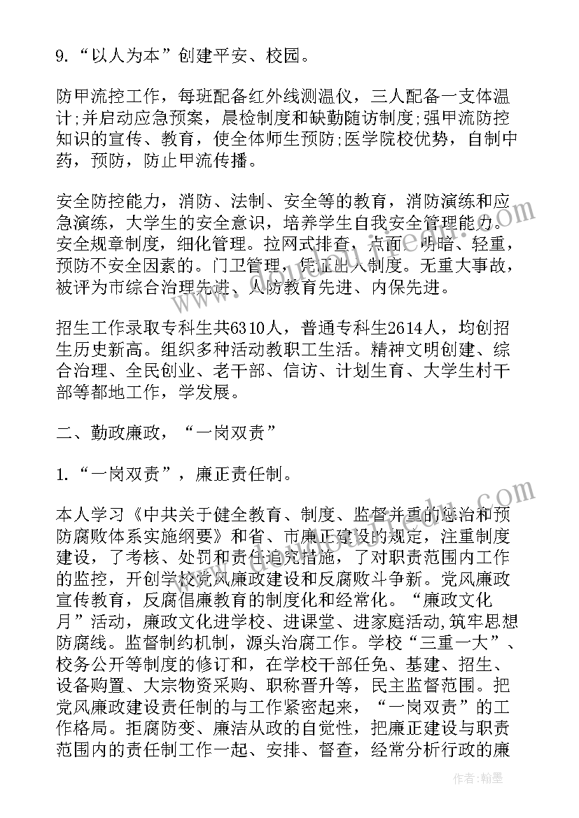 2023年对大学校长的考察报告(通用6篇)