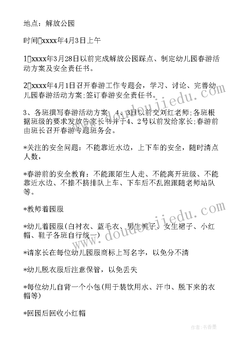 幼儿园春游活动计划方案(实用8篇)