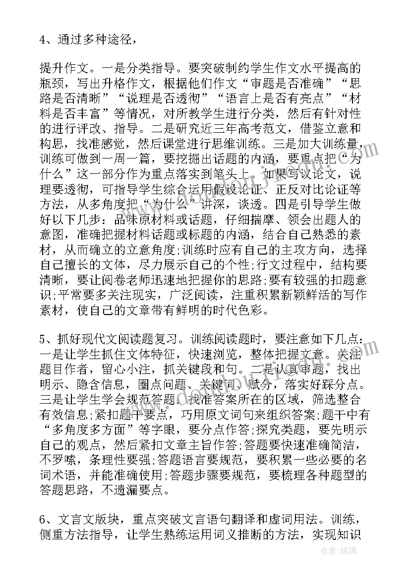 2023年人教版高中语文第四册教学计划表(汇总5篇)