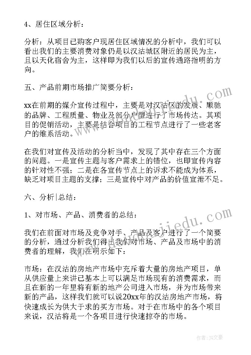 最新房地产代理销售方案 房地产活动策划方案(模板10篇)