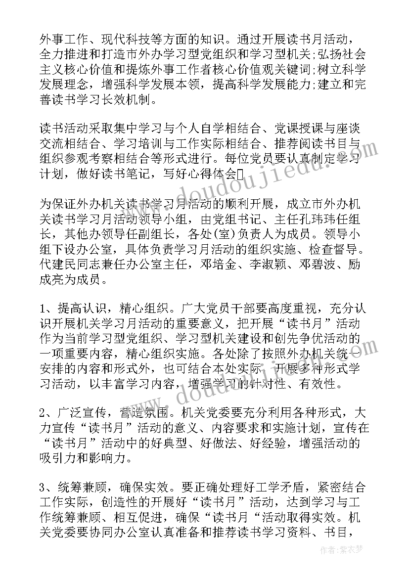 读书进机关活动方案策划(模板7篇)