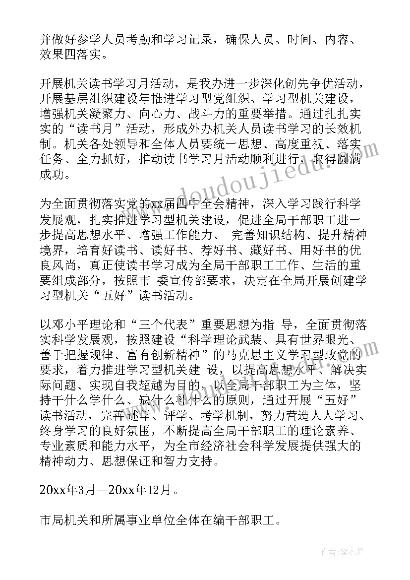 读书进机关活动方案策划(模板7篇)