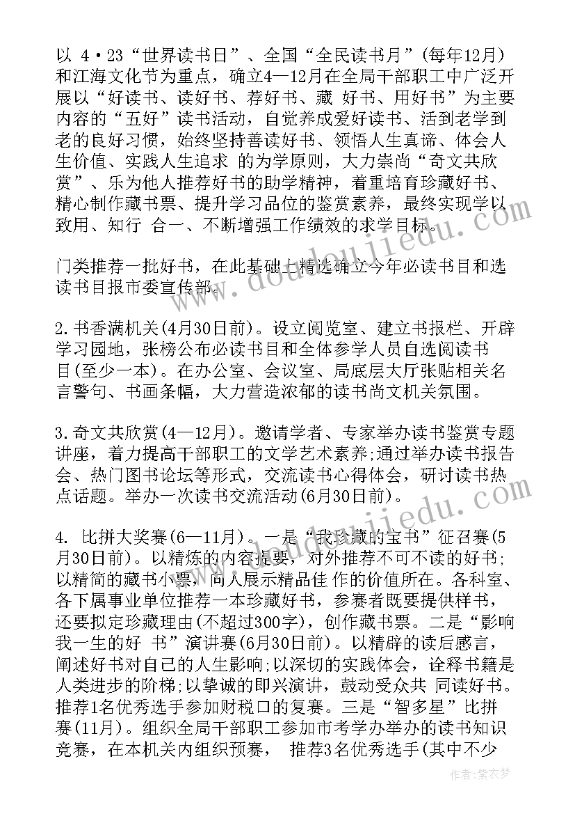 读书进机关活动方案策划(模板7篇)