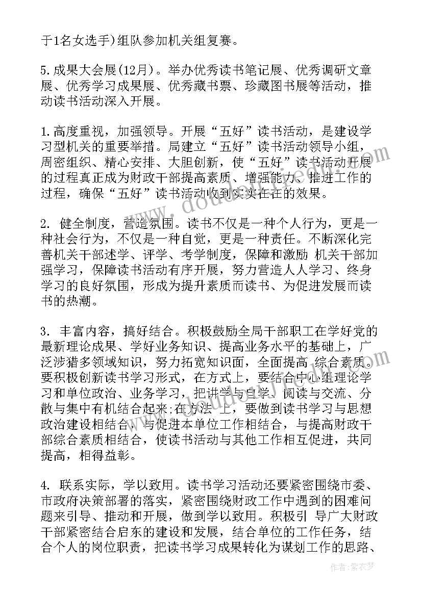 读书进机关活动方案策划(模板7篇)