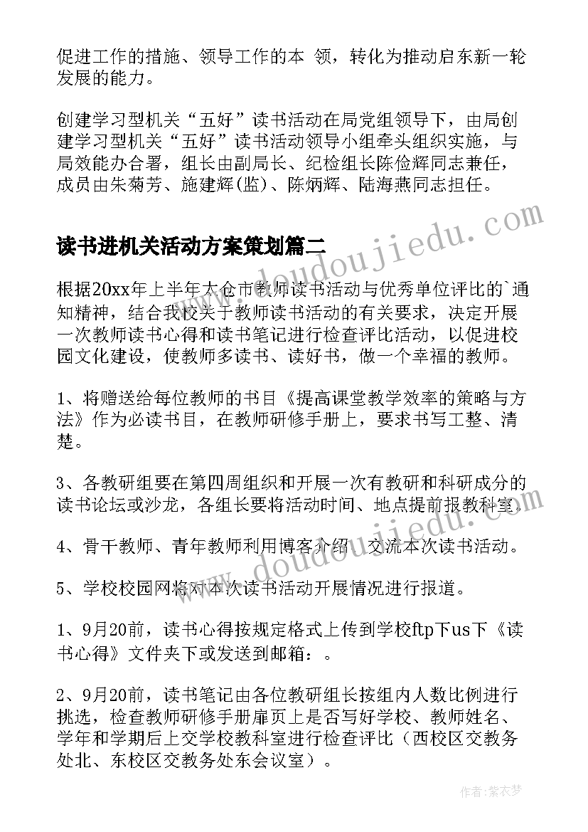 读书进机关活动方案策划(模板7篇)