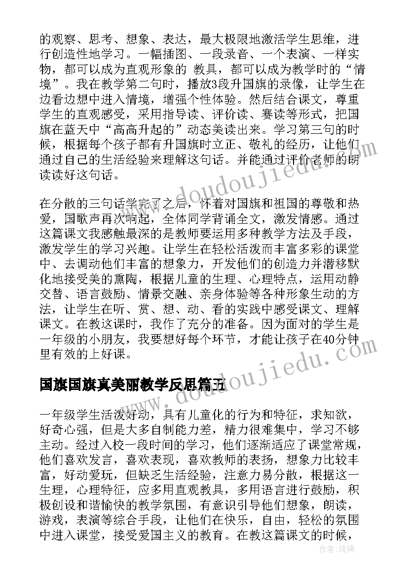 2023年国旗国旗真美丽教学反思(实用9篇)