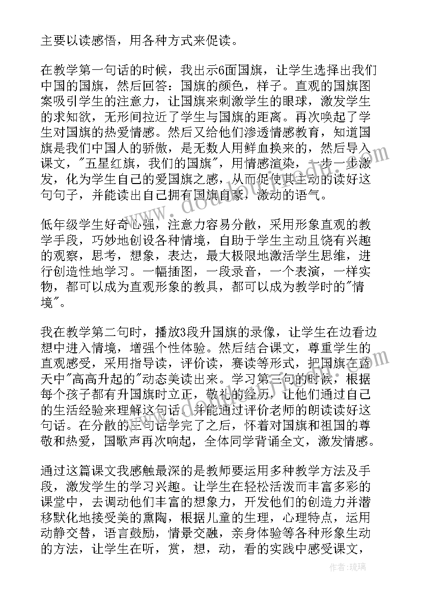 2023年国旗国旗真美丽教学反思(实用9篇)