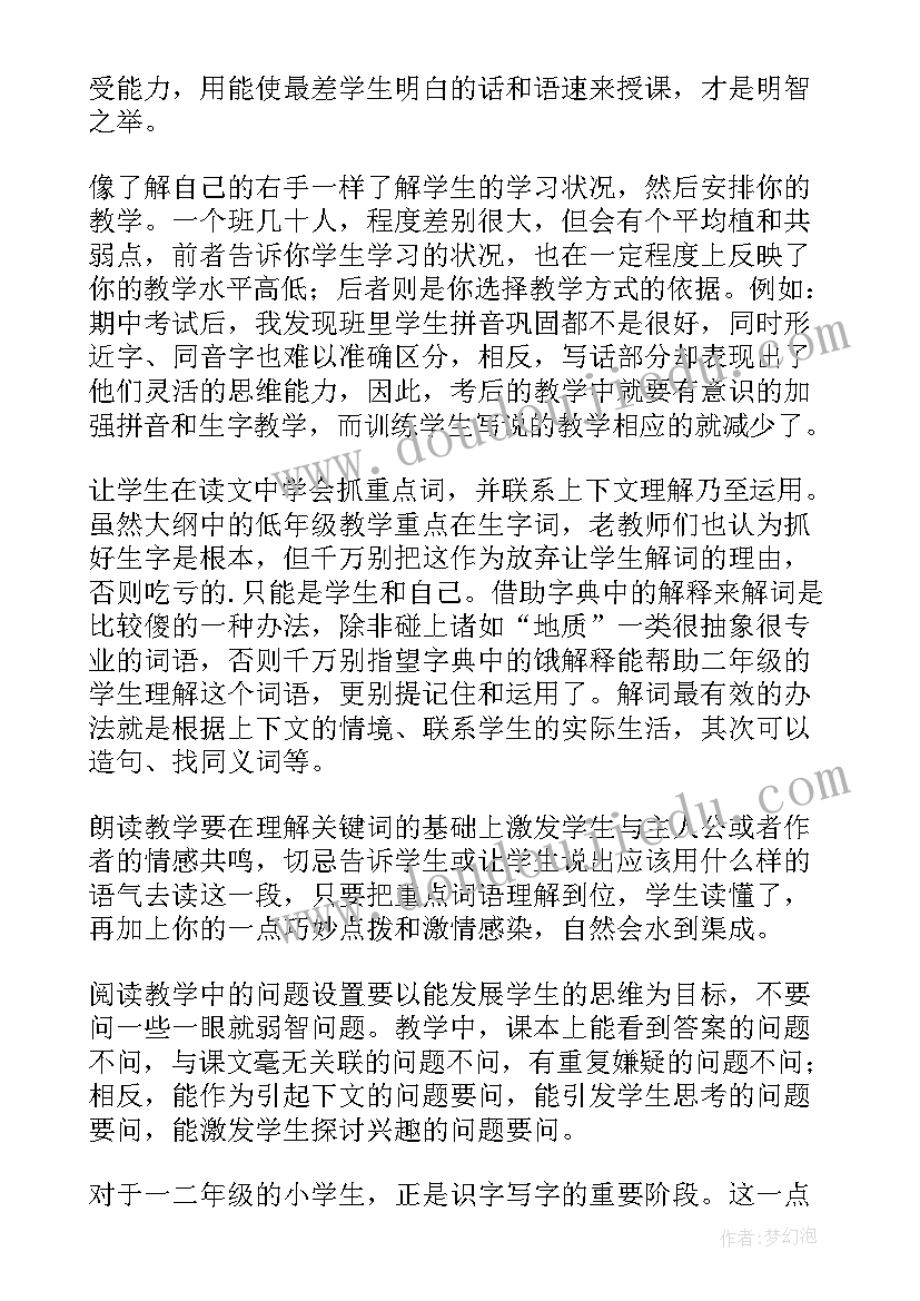 最新二年级语文我是一只小虫子课文 二年级语文教学反思(优质8篇)