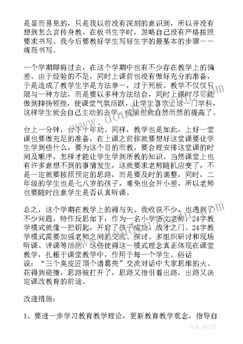 最新二年级语文我是一只小虫子课文 二年级语文教学反思(优质8篇)