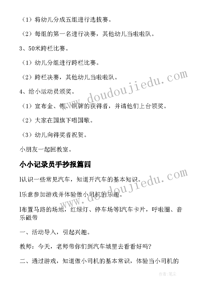 最新小小记录员手抄报 小小班教学反思(优质6篇)