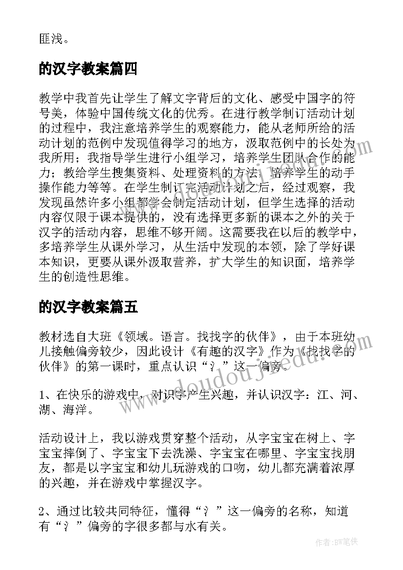 最新的汉字教案 汉字的演变教学反思(模板7篇)