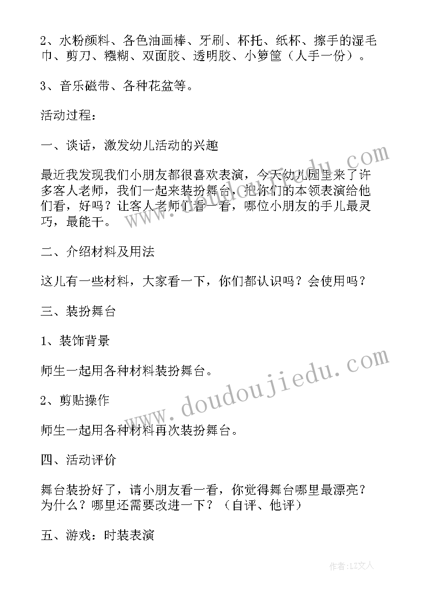 最新老师与幼儿互动活动方案设计(模板5篇)