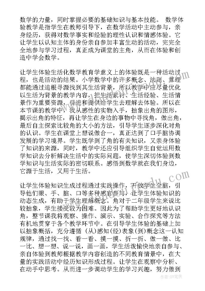 认识多位数教学反思总结 认识比教学反思(优质5篇)