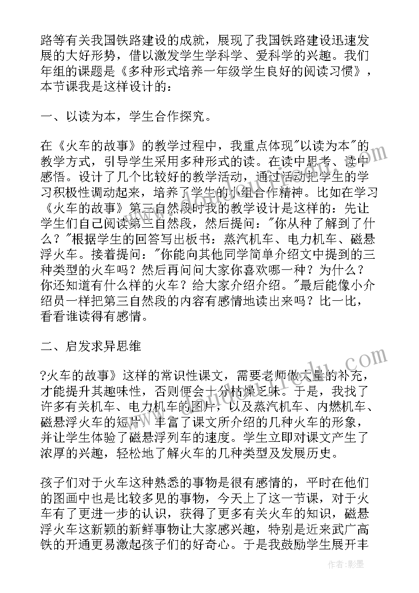 2023年火车开了教学反思音乐(实用5篇)