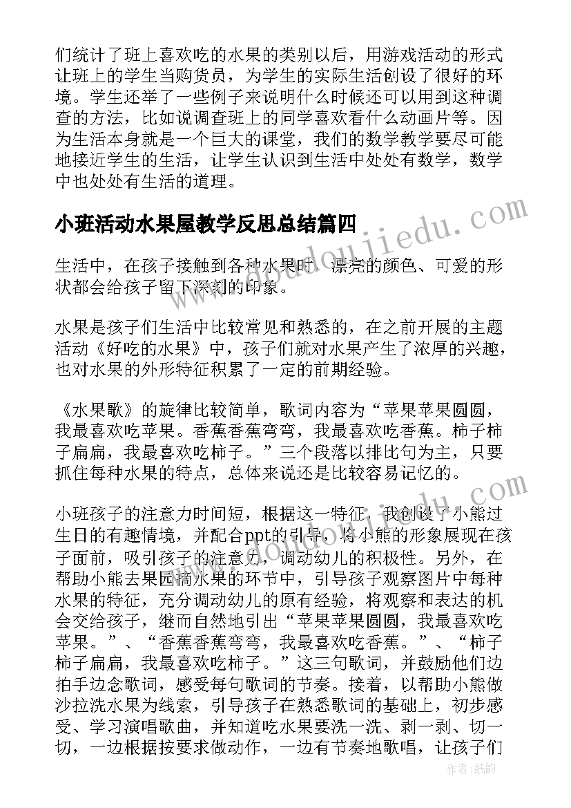 2023年小班活动水果屋教学反思总结 小班教学反思好吃的水果(实用7篇)