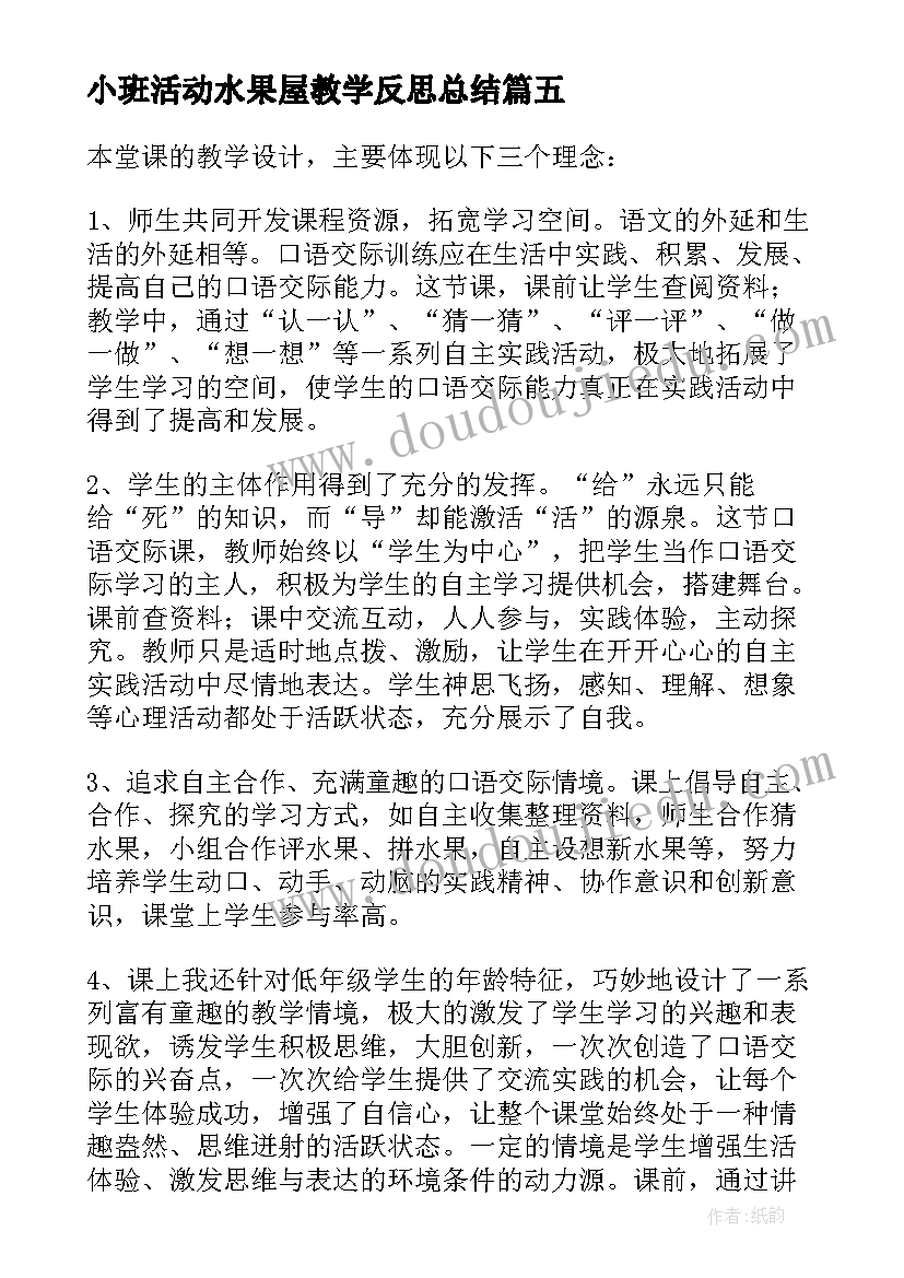 2023年小班活动水果屋教学反思总结 小班教学反思好吃的水果(实用7篇)