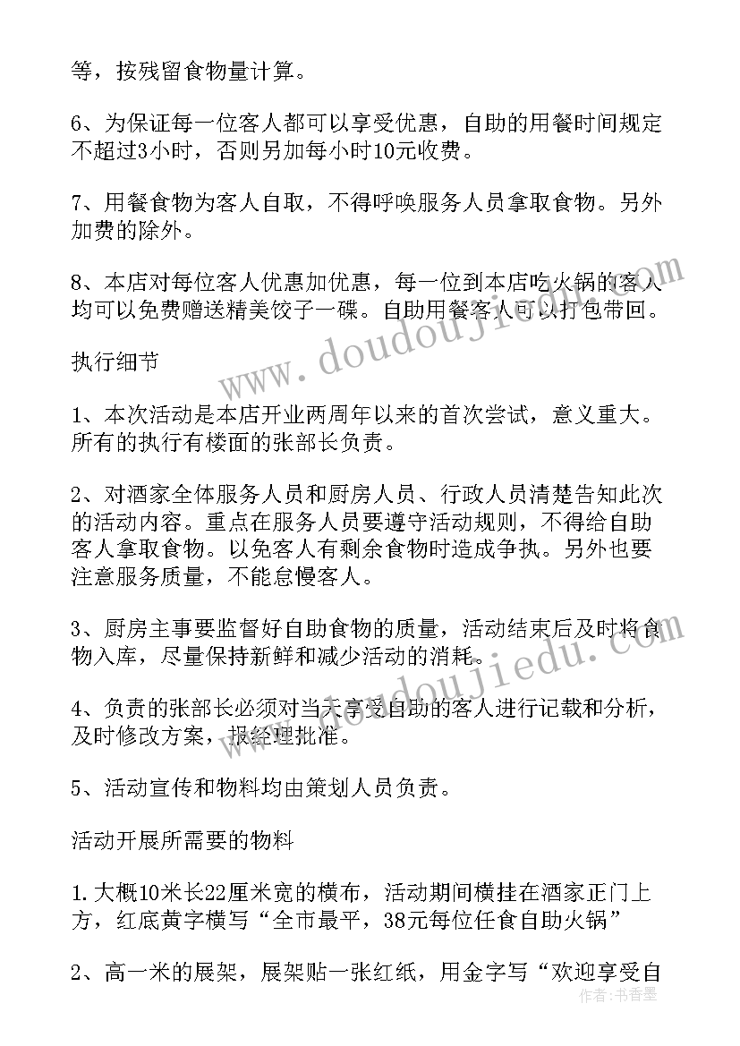 2023年火锅店春节节活动策划 火锅店劳动节活动方案(精选7篇)