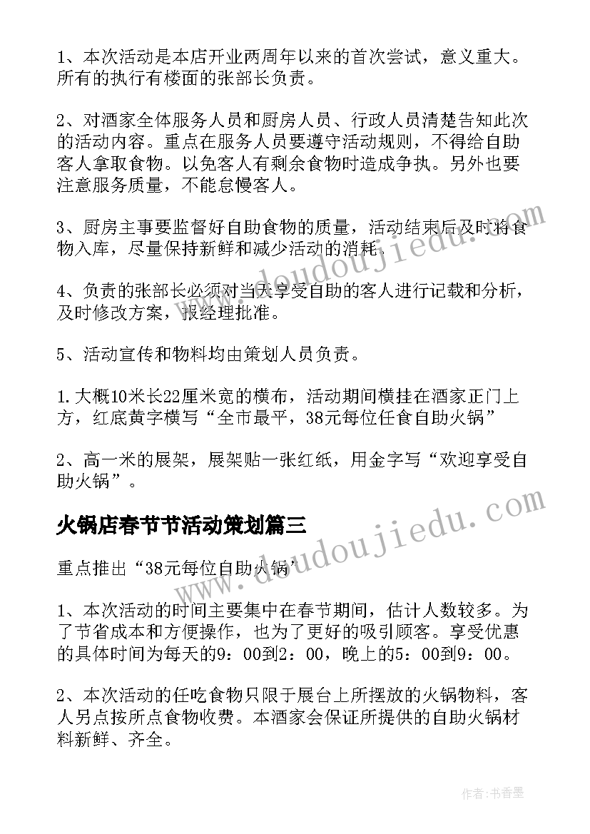 2023年火锅店春节节活动策划 火锅店劳动节活动方案(精选7篇)