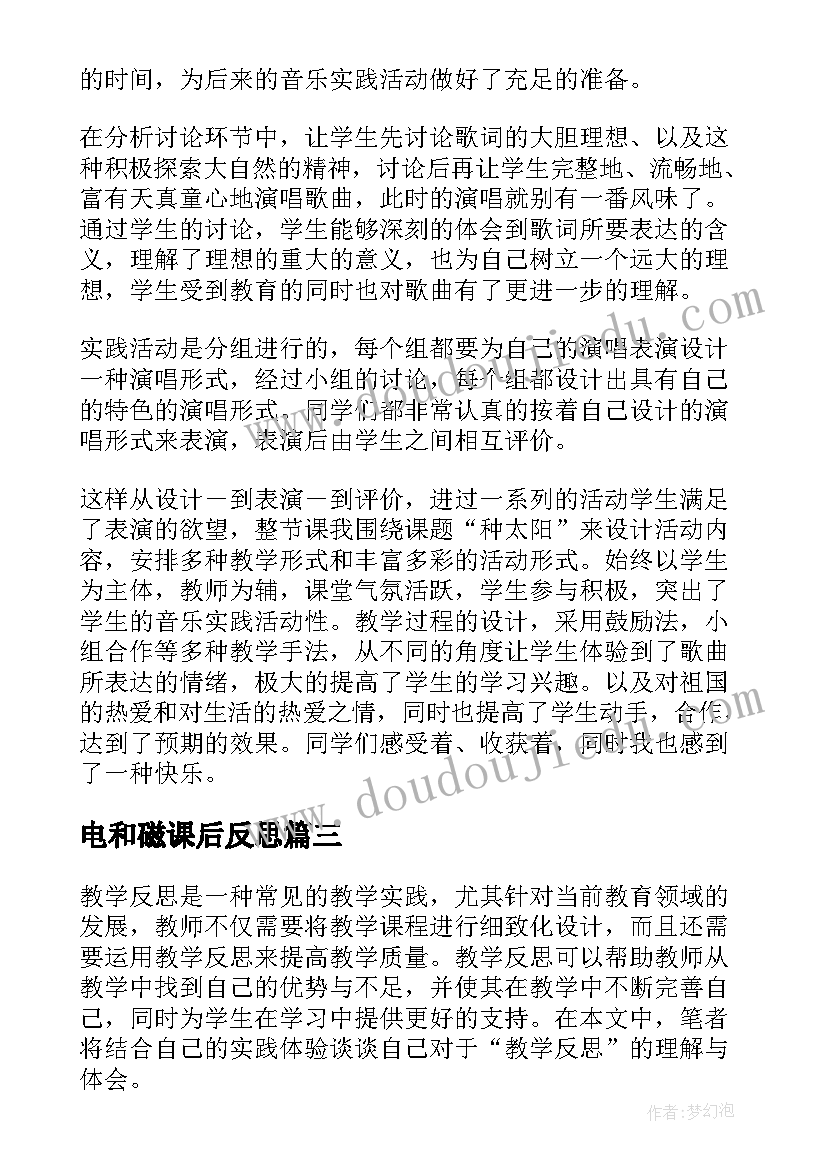 最新电和磁课后反思 狼王梦教学反思心得体会(精选5篇)