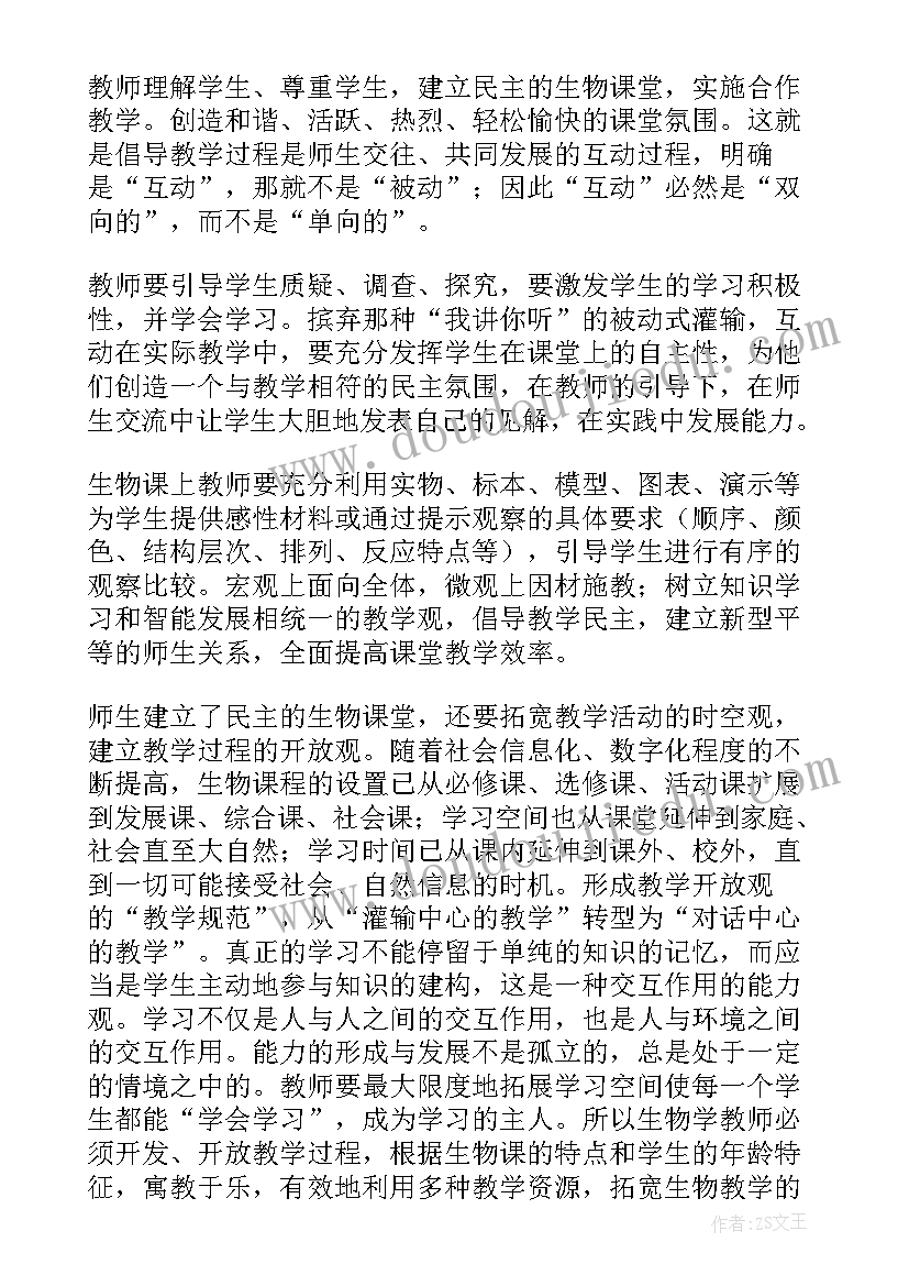 最新初中生物期末教学反思(实用6篇)