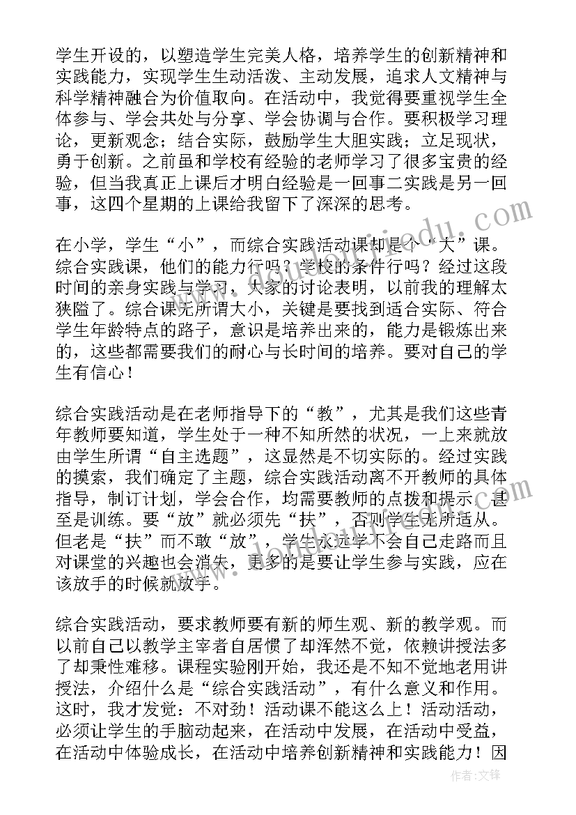 2023年生活中的小窍门综合实践活动教学反思(模板8篇)