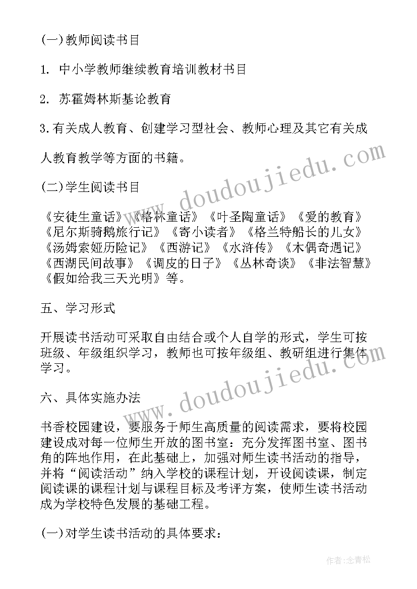 2023年书香活动方案 书香校园活动方案策划(通用5篇)