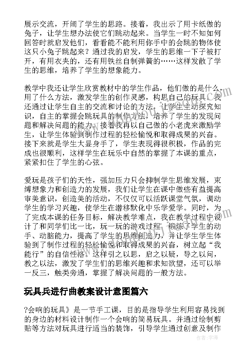 最新玩具兵进行曲教案设计意图(通用8篇)