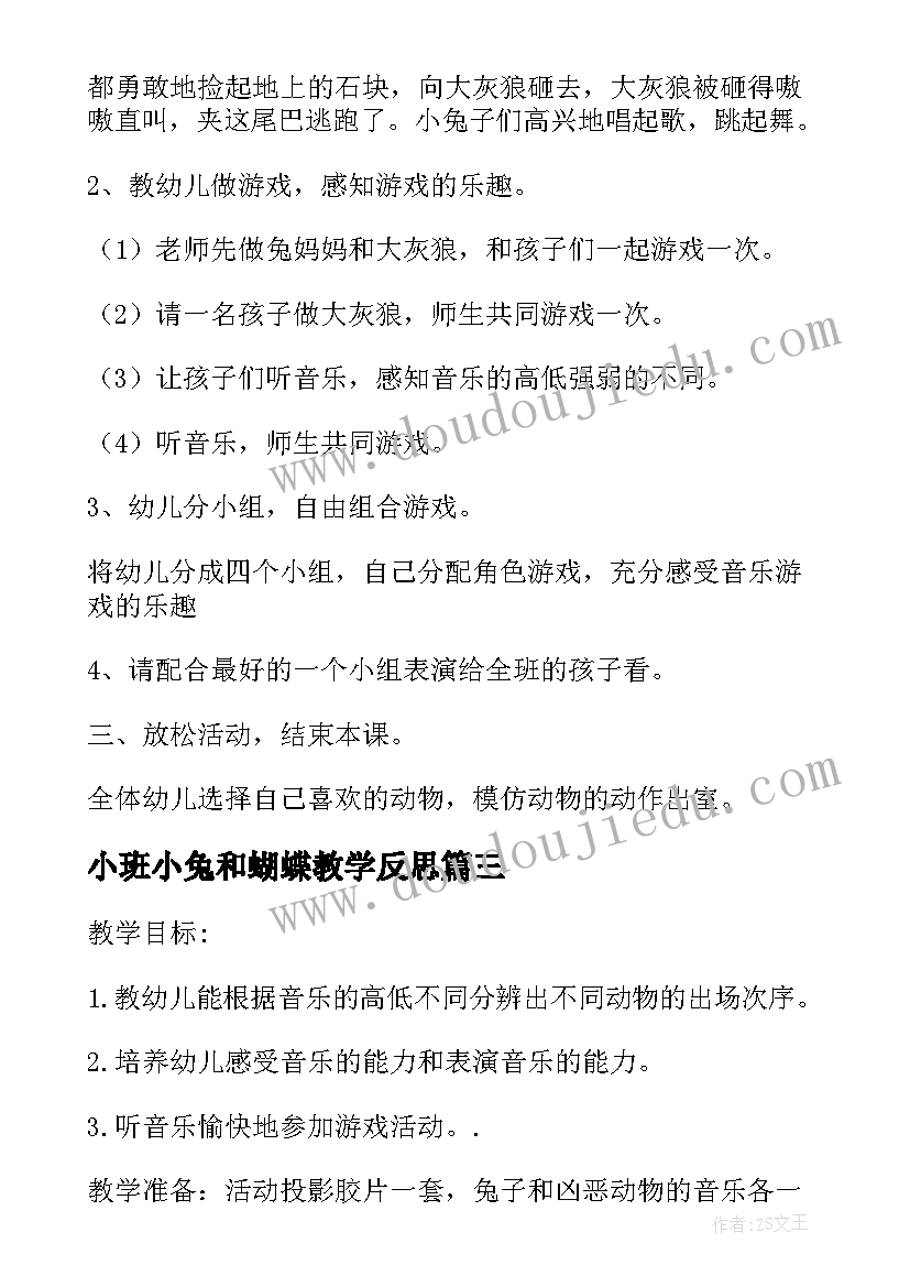 小班小兔和蝴蝶教学反思(大全5篇)