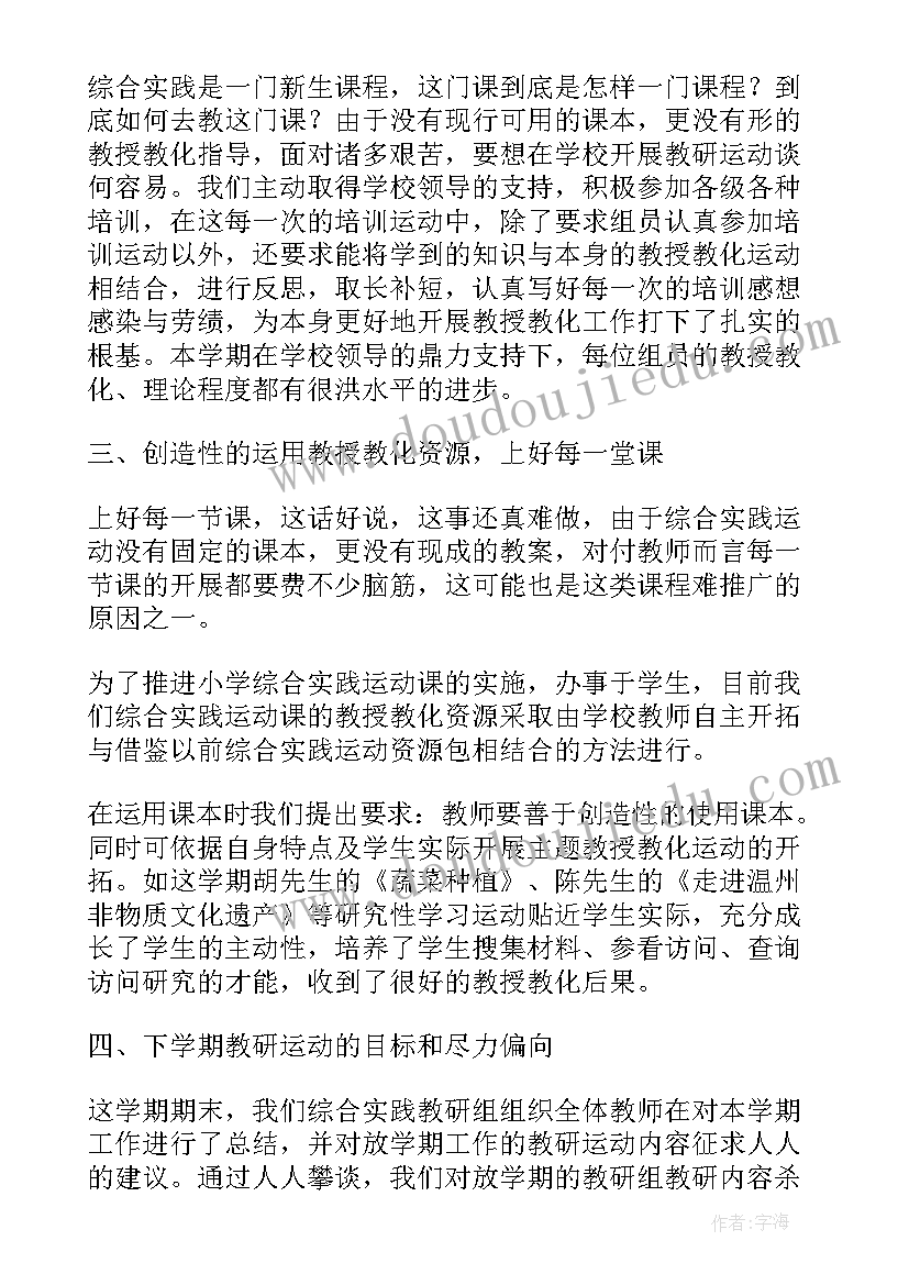 2023年小学品德教研第一学期计划总结(优质5篇)