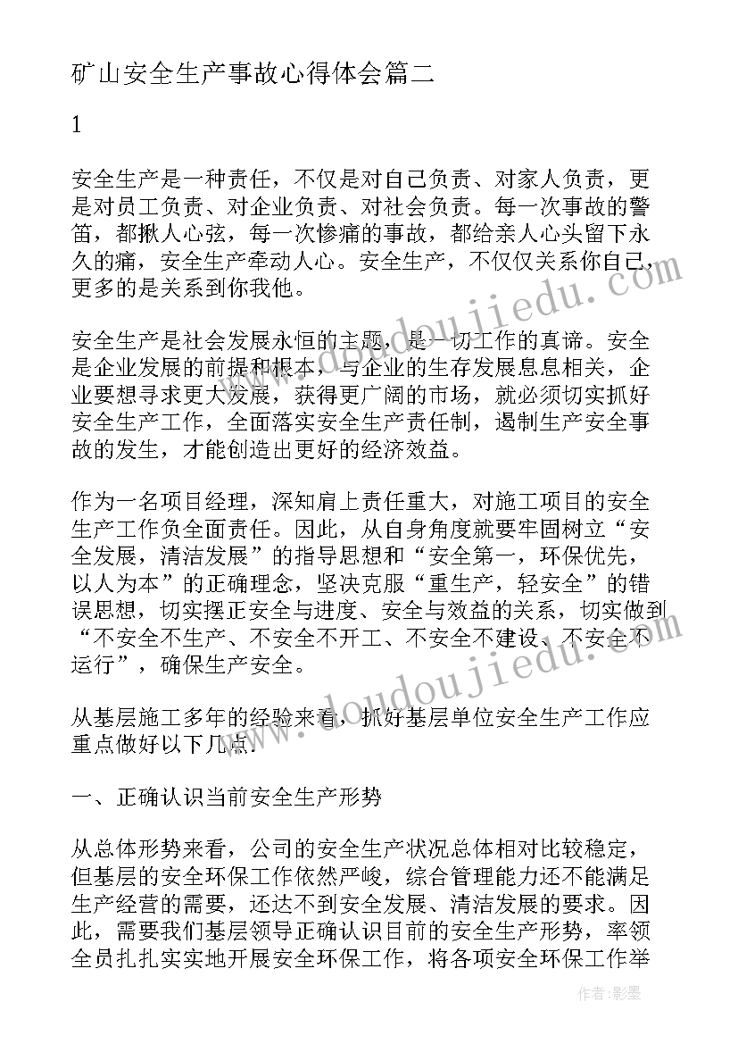 最新矿山安全生产事故心得体会 四起安全事故心得体会(汇总8篇)