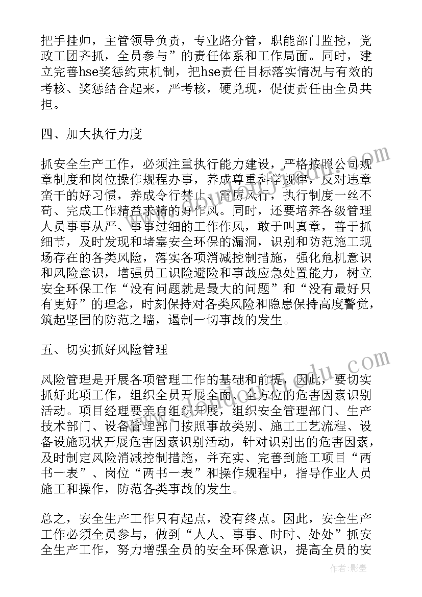 最新矿山安全生产事故心得体会 四起安全事故心得体会(汇总8篇)