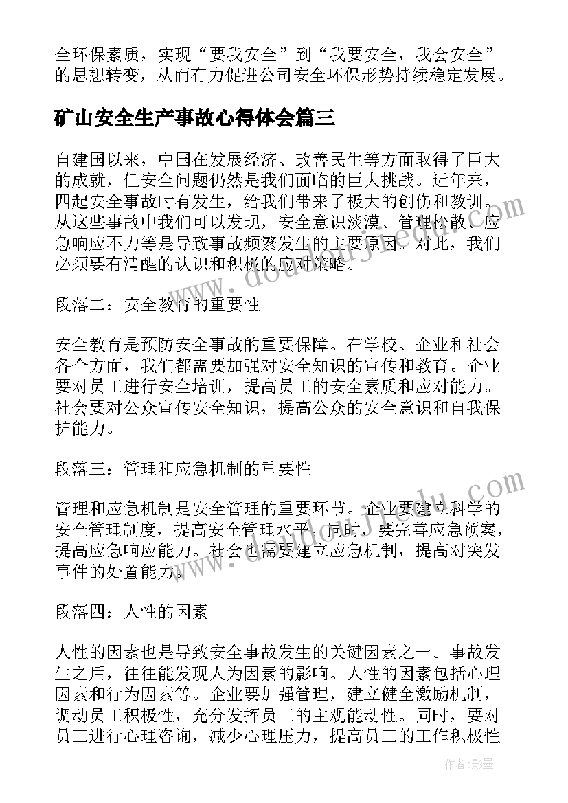 最新矿山安全生产事故心得体会 四起安全事故心得体会(汇总8篇)