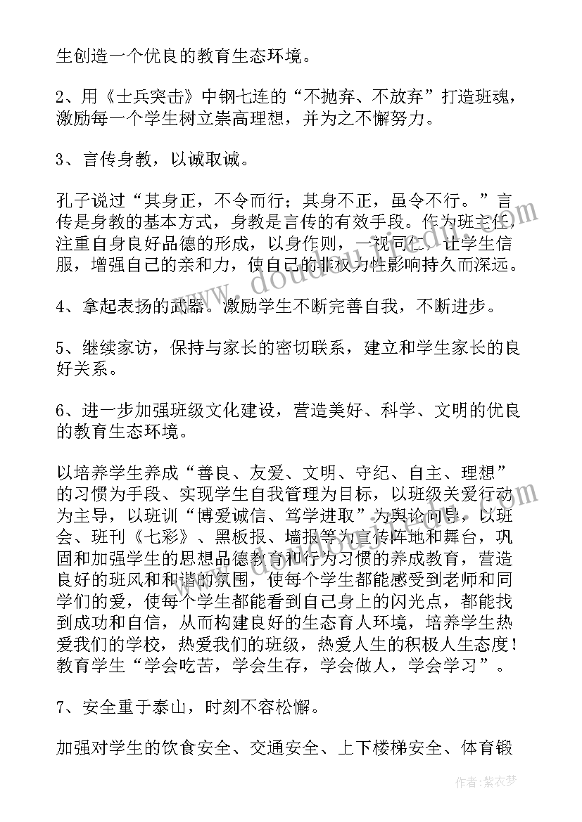 八年级班队活动方案设计(优质8篇)