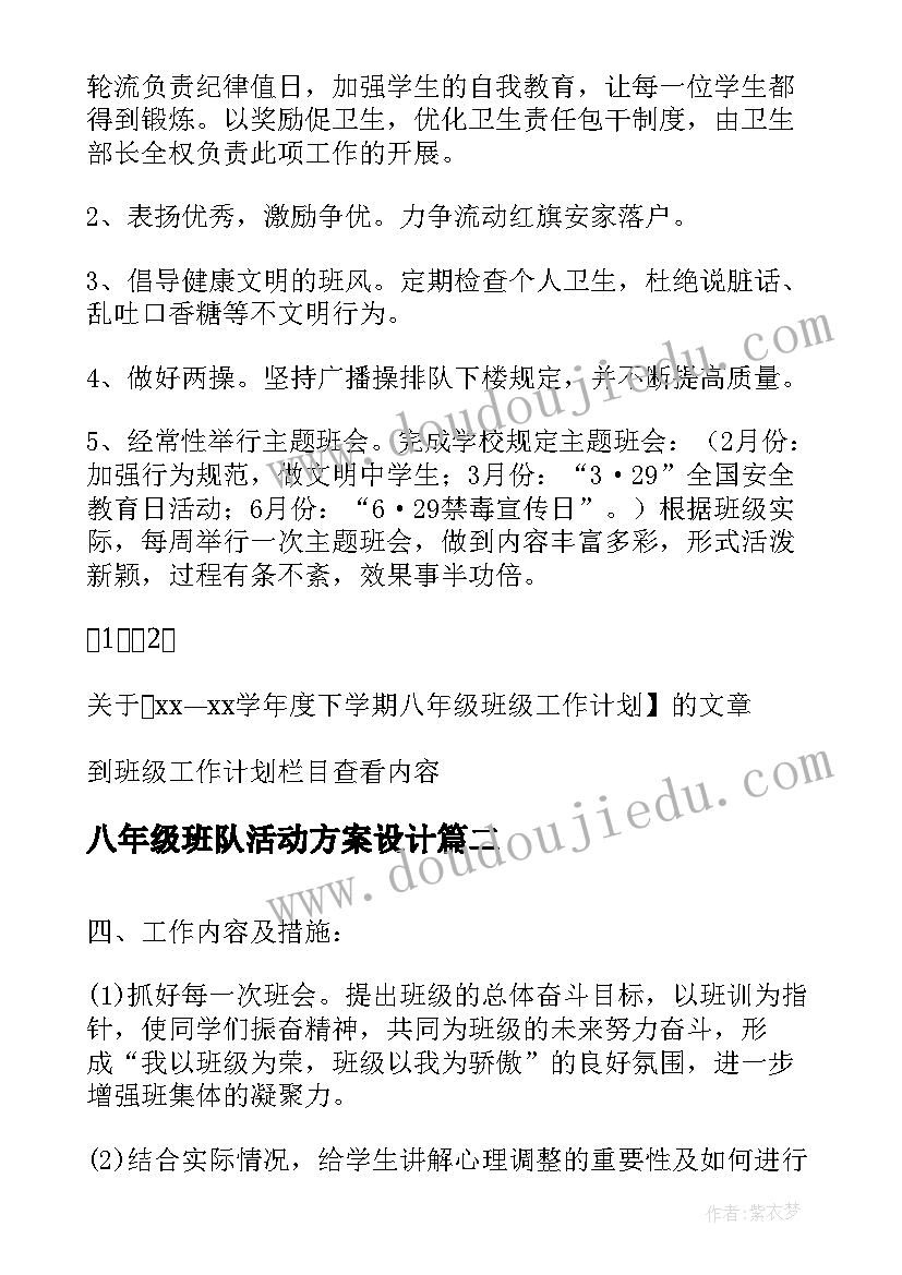 八年级班队活动方案设计(优质8篇)