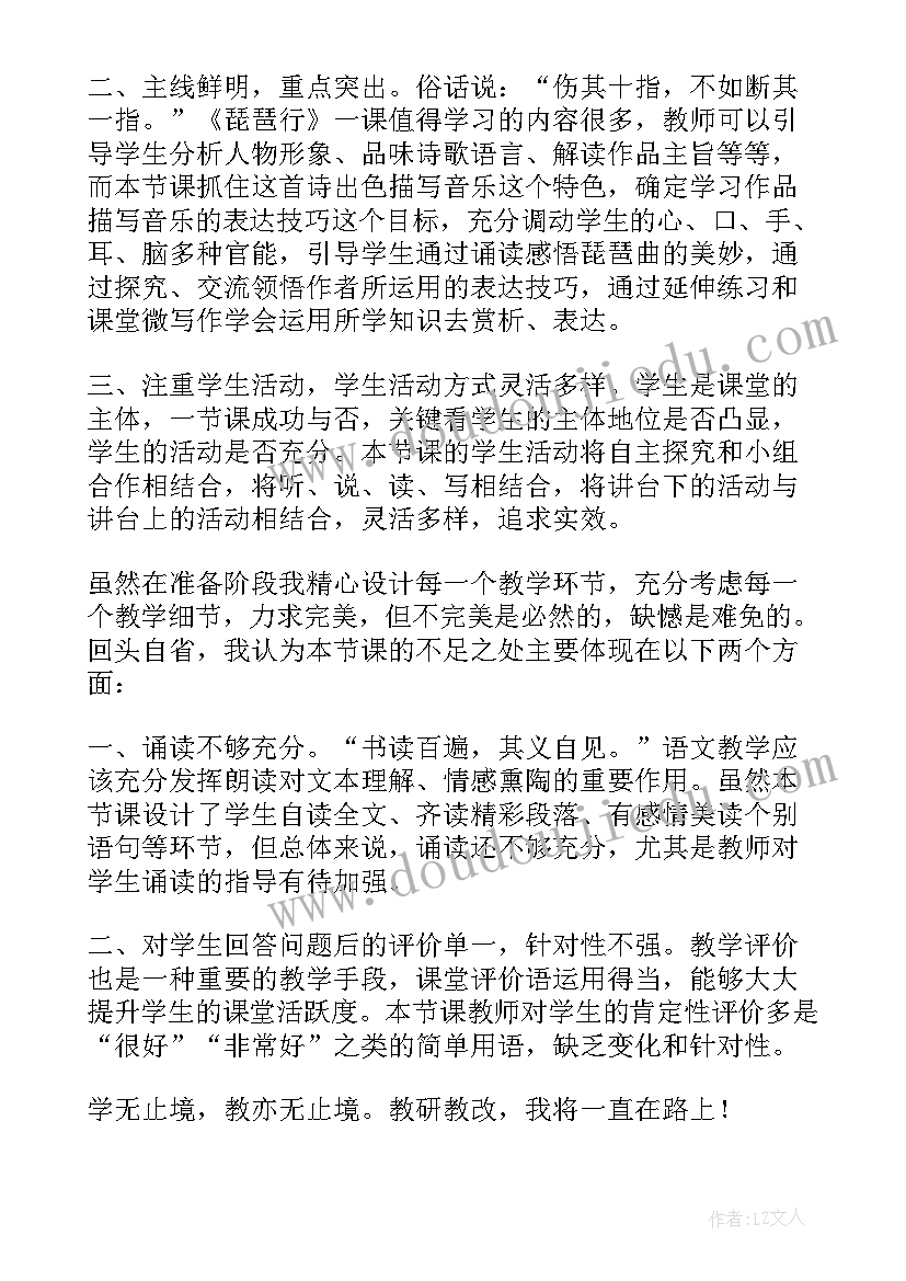 琵琶行教学反思(优质5篇)