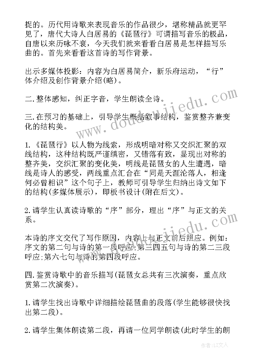 琵琶行教学反思(优质5篇)