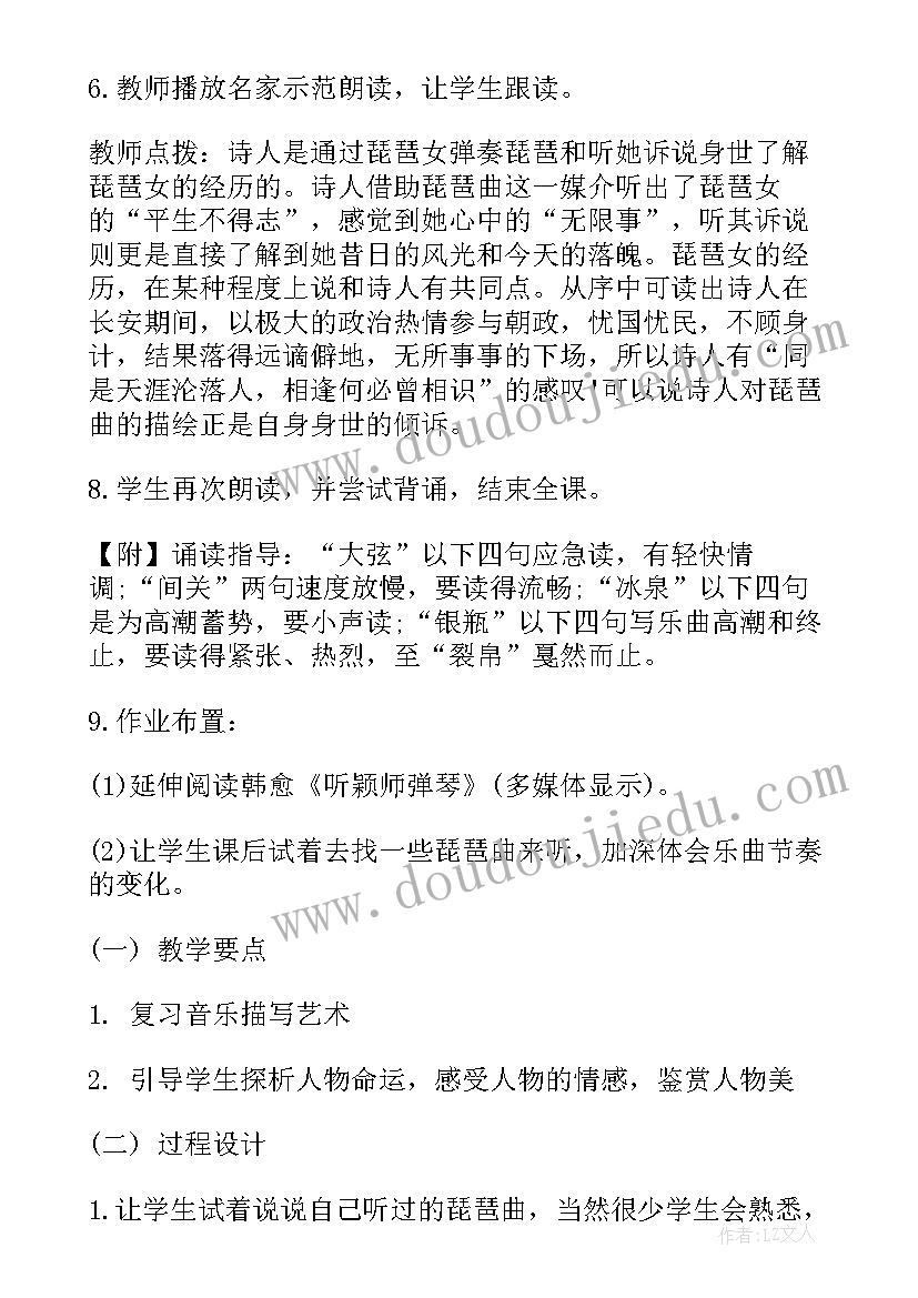 琵琶行教学反思(优质5篇)