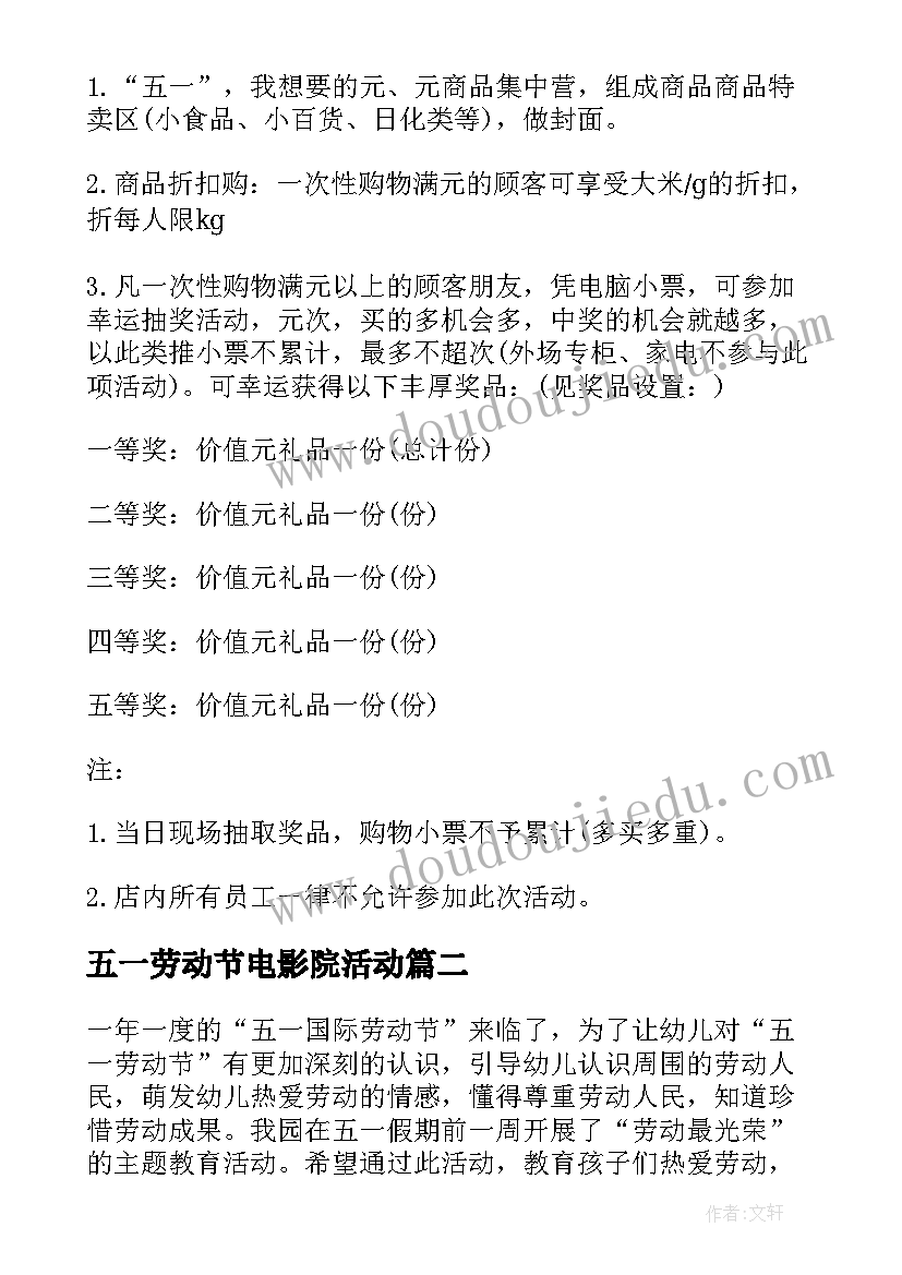 2023年五一劳动节电影院活动 劳动节活动方案(精选10篇)