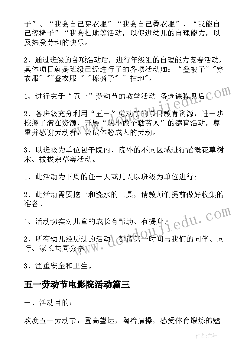 2023年五一劳动节电影院活动 劳动节活动方案(精选10篇)