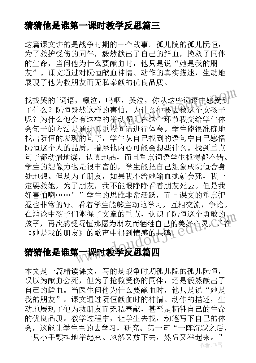 2023年猜猜他是谁第一课时教学反思 她是我的朋友教学反思(模板7篇)